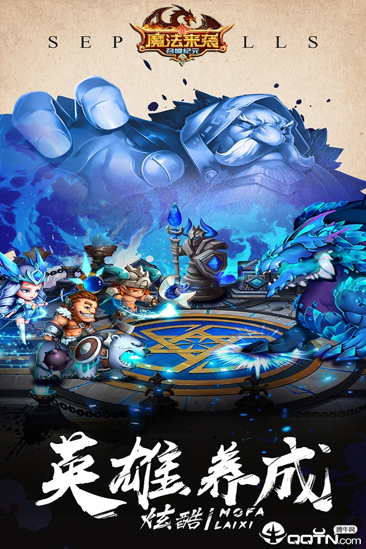 魔法来袭vivo版下载安装_魔法来袭vivo版官方正版免费