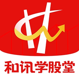 和讯学股堂官方正版_和