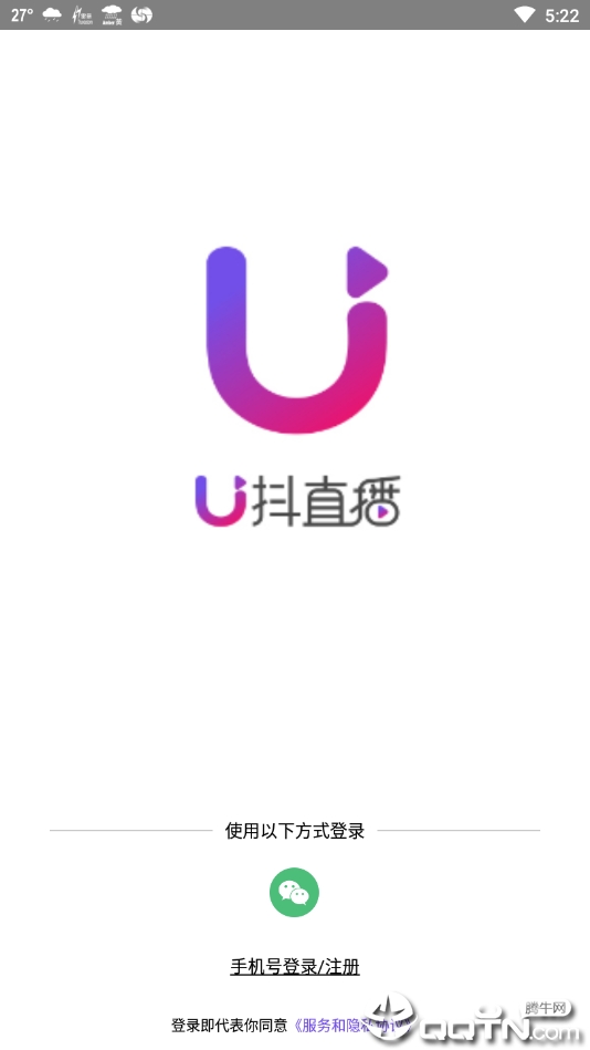 U抖直播2025新版_U抖直播安卓版下载