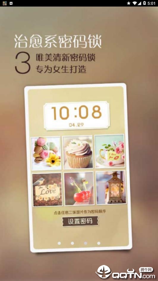 内涵密码锁app官方正版_内涵密码锁手机端下载