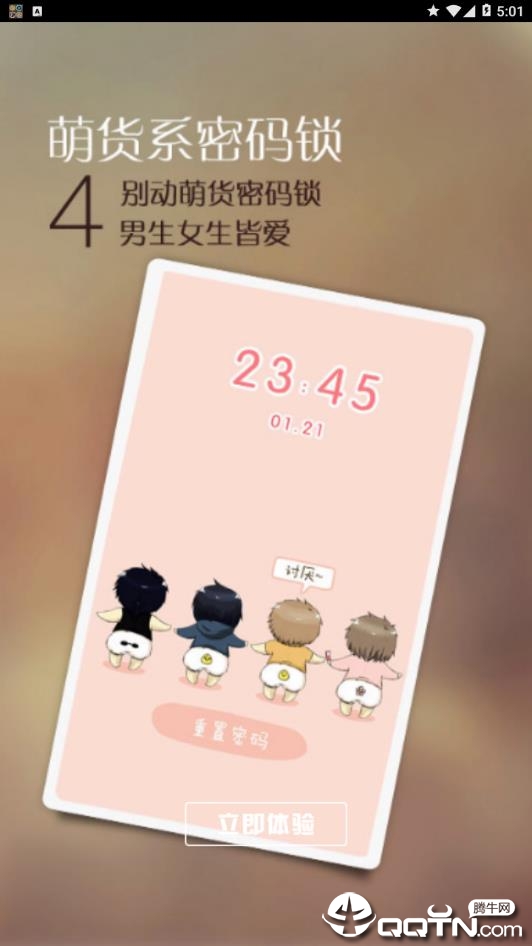 内涵密码锁app官方正版_内涵密码锁手机端下载
