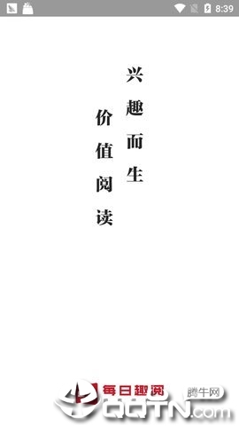 每日趣阅APP下载_每日趣阅手机端下载