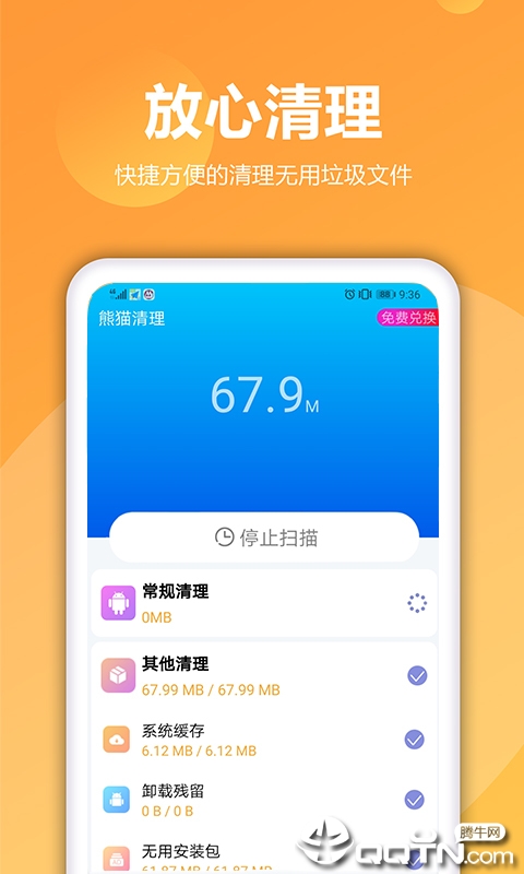 熊猫手机清理大师app官方正版_熊猫手机清理大师中文版下载