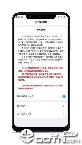电池状态提醒最新官网下载_电池状态提醒全新2025版