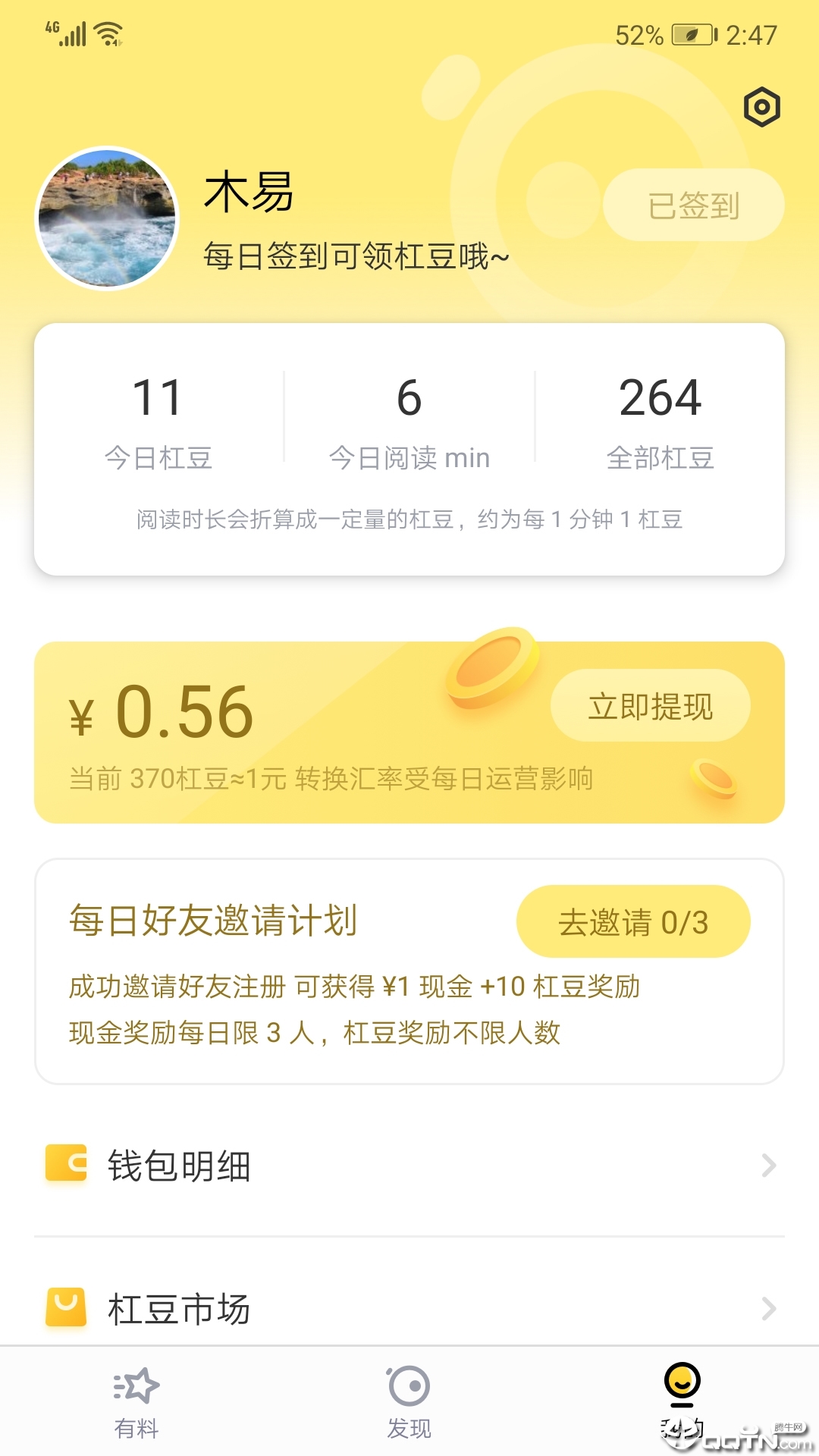 杠吧官方版_杠吧app最新官方版