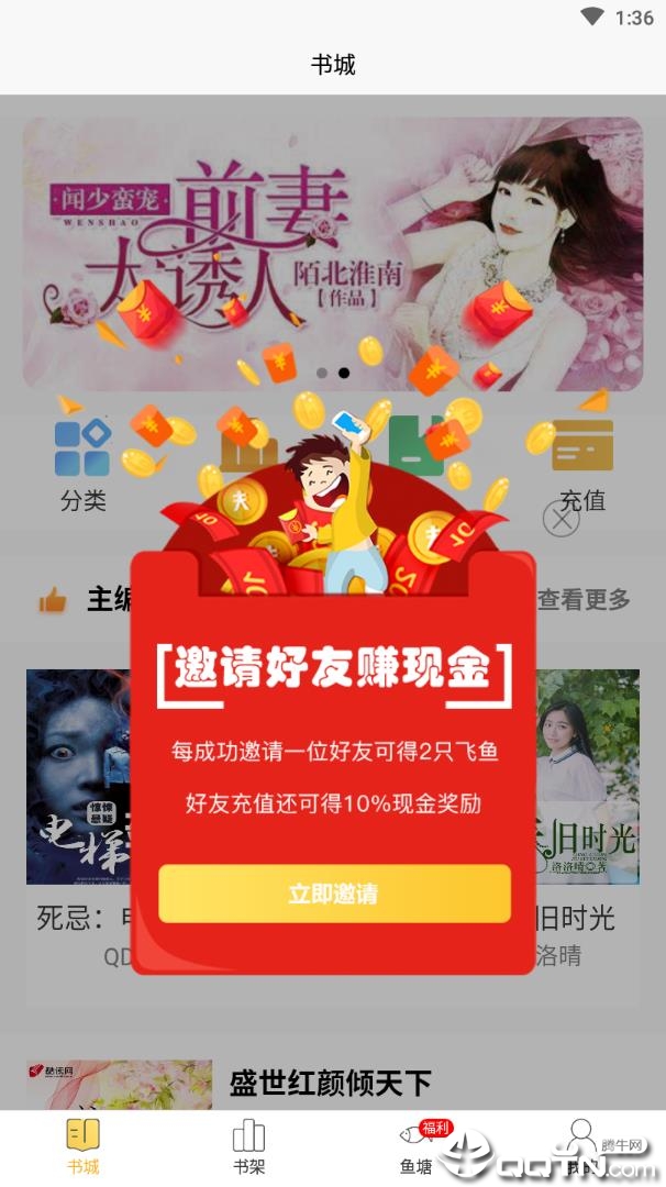 飞鱼小说纯净版下载_飞鱼小说免费版app下载