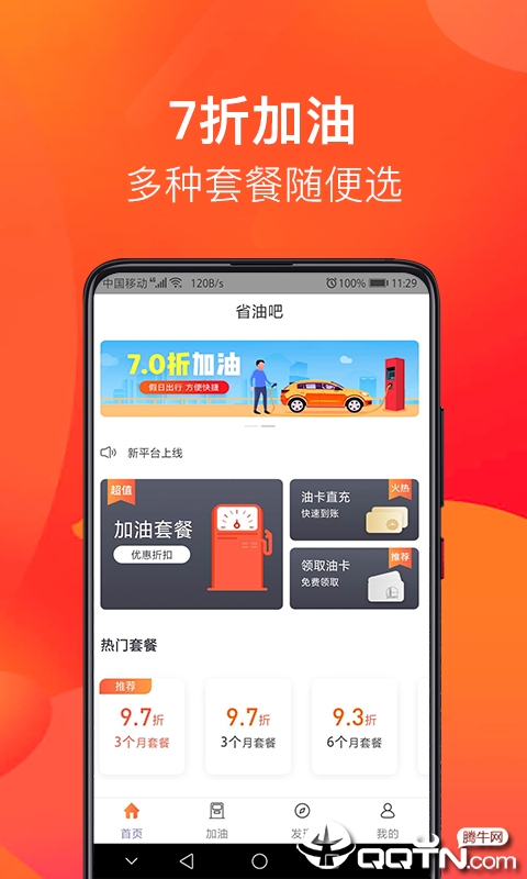 省油吧2025最新版_省油吧免费版软件