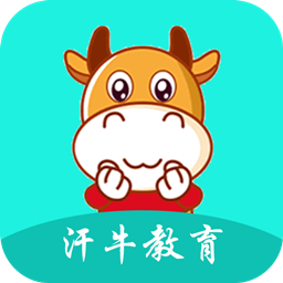 汗牛教育手机版下载_汗