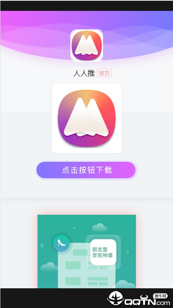 人人推最新版本下载_人人推下载手机版