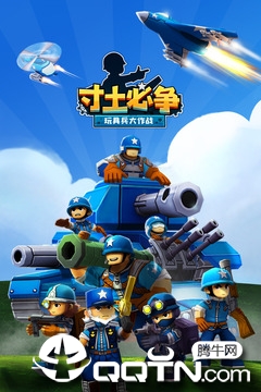 寸土必争免费版app下载_寸土必争下载免费2025新版