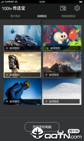 100tv传送宝软件下载_100tv传送宝免费版下载
