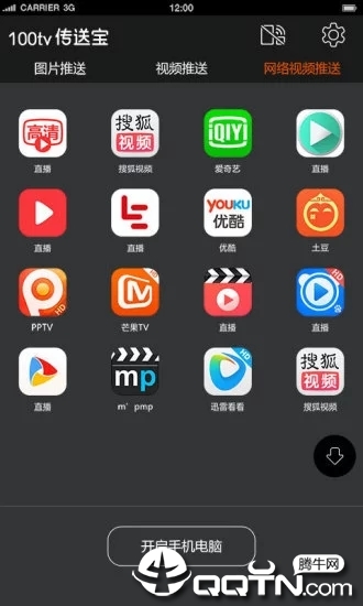 100tv传送宝软件下载_100tv传送宝免费版下载