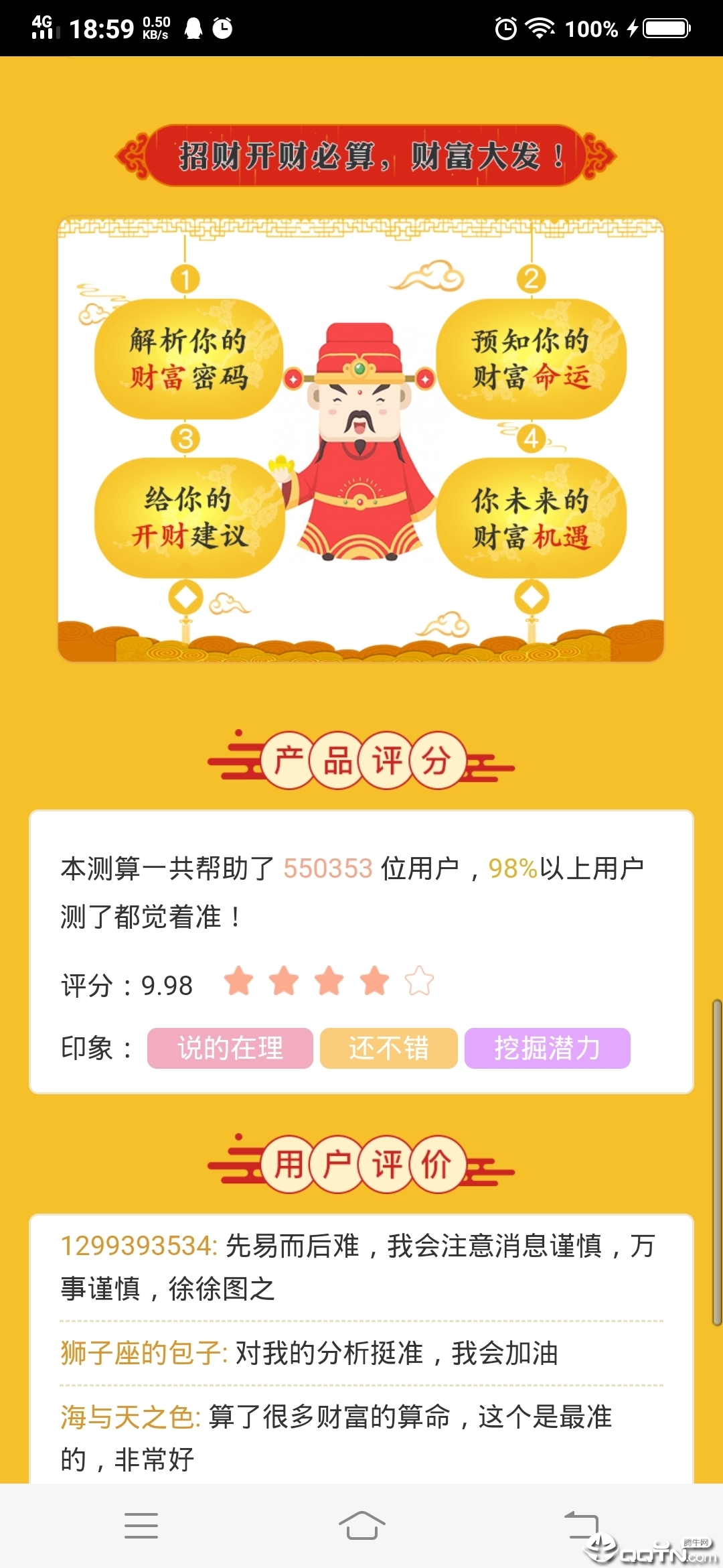 掌上神算2025最新版_掌上神算最新官网下载