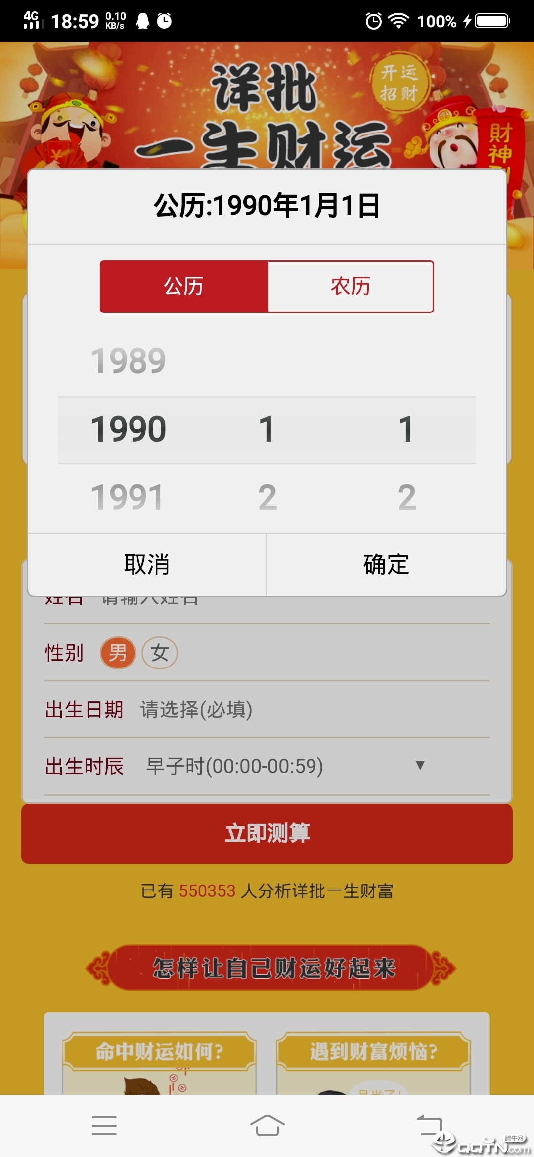 掌上神算2025最新版_掌上神算最新官网下载
