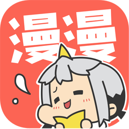 漫漫漫画2025最新版免费