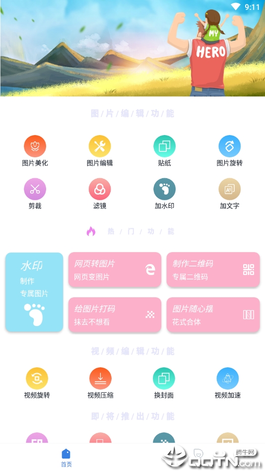 必修美图下载免费2025新版_必修美图下载免费2025新版