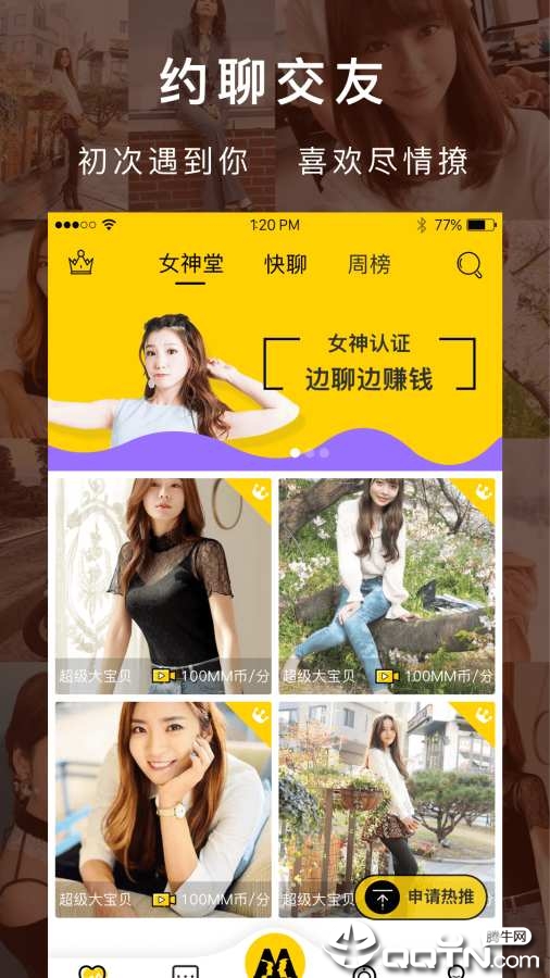 MeiMei美眉免费版下载_MeiMei美眉官方版