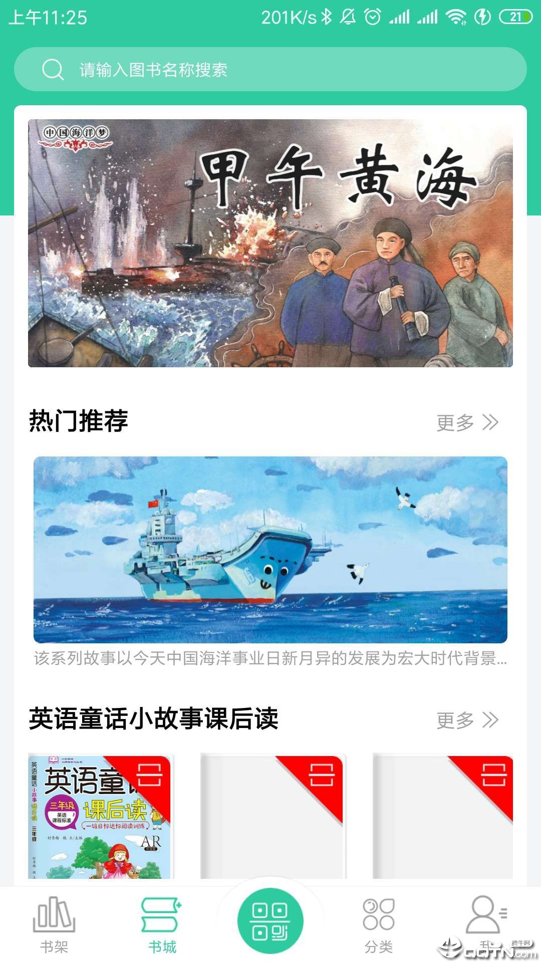 大家AR书城app最新官方版下载_大家AR书城纯净版下载