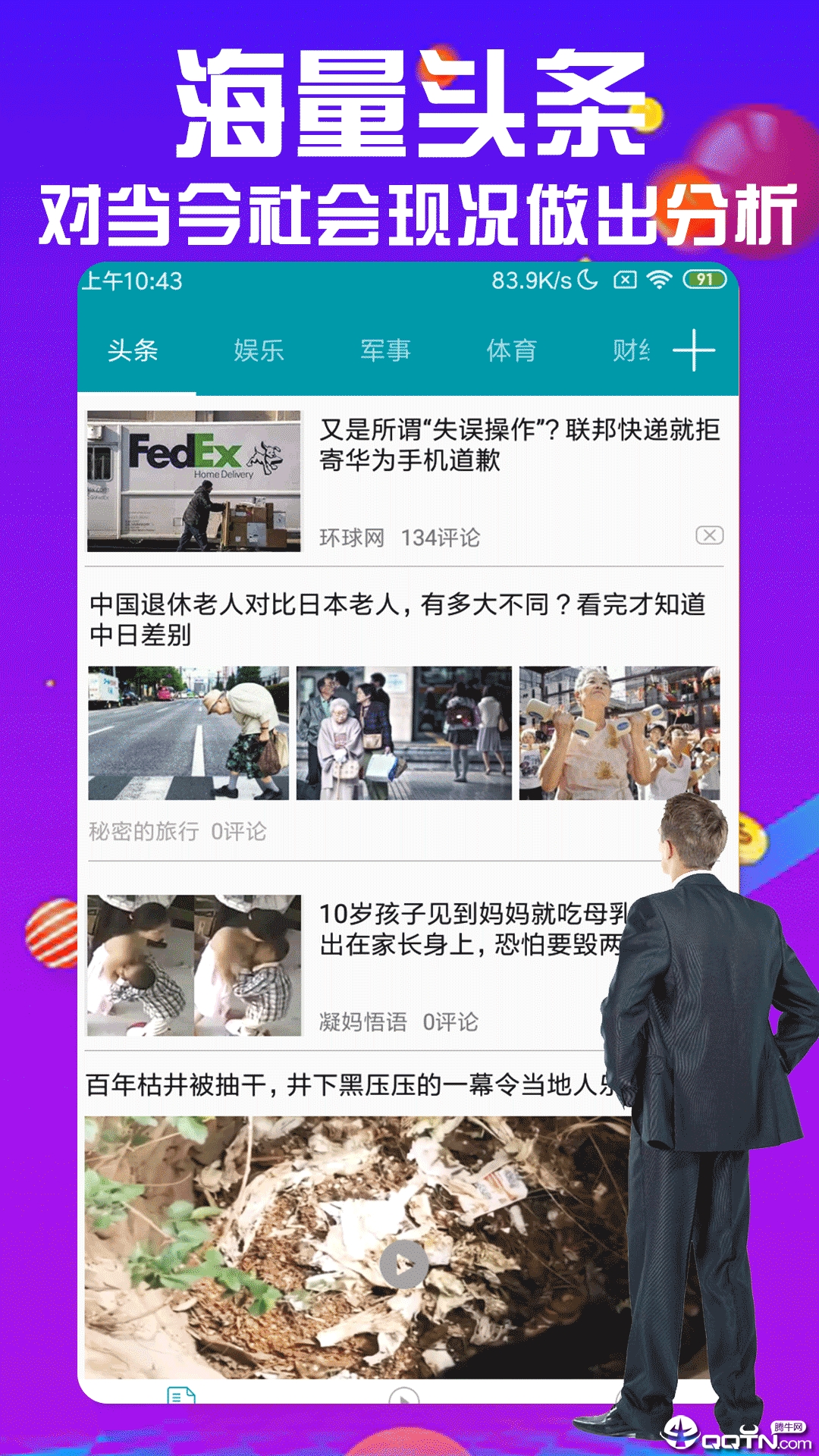 火山头条安卓App_火山头条安卓App下载