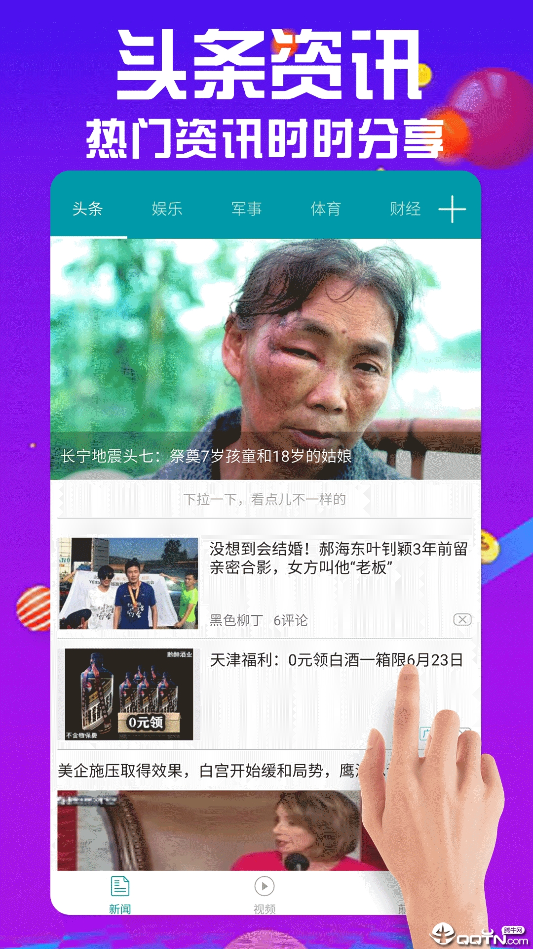 火山头条安卓App_火山头条安卓App下载