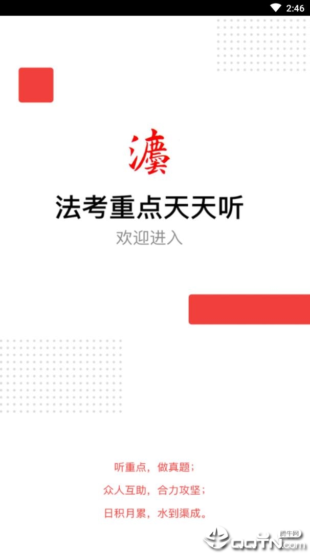 法考重点听手机版_法考重点听app最新官方版