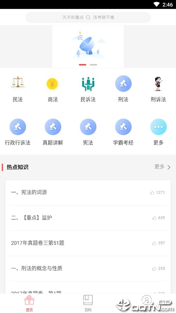 法考重点听手机版_法考重点听app最新官方版