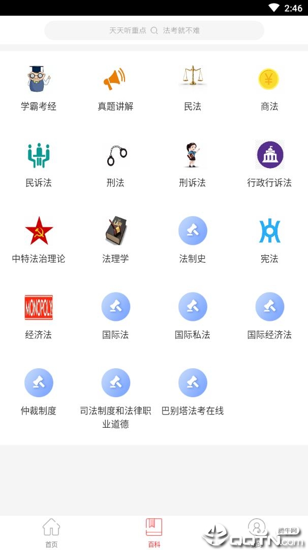 法考重点听手机版_法考重点听app最新官方版