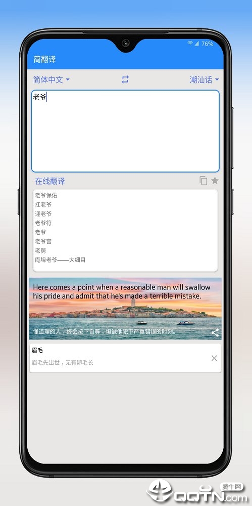 安卓翻译大师中文版下载_安卓翻译大师最新官网下载