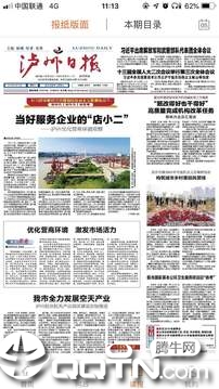 爱泸州app最新官方版下载_爱泸州2025新版