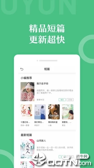 悠书云阅读最新官网下载_悠书云阅读APP安装下载