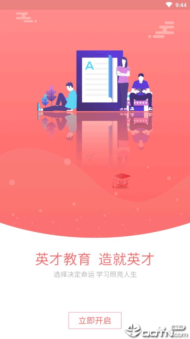 英才在线教育正版手机版_英才在线教育app官方正版