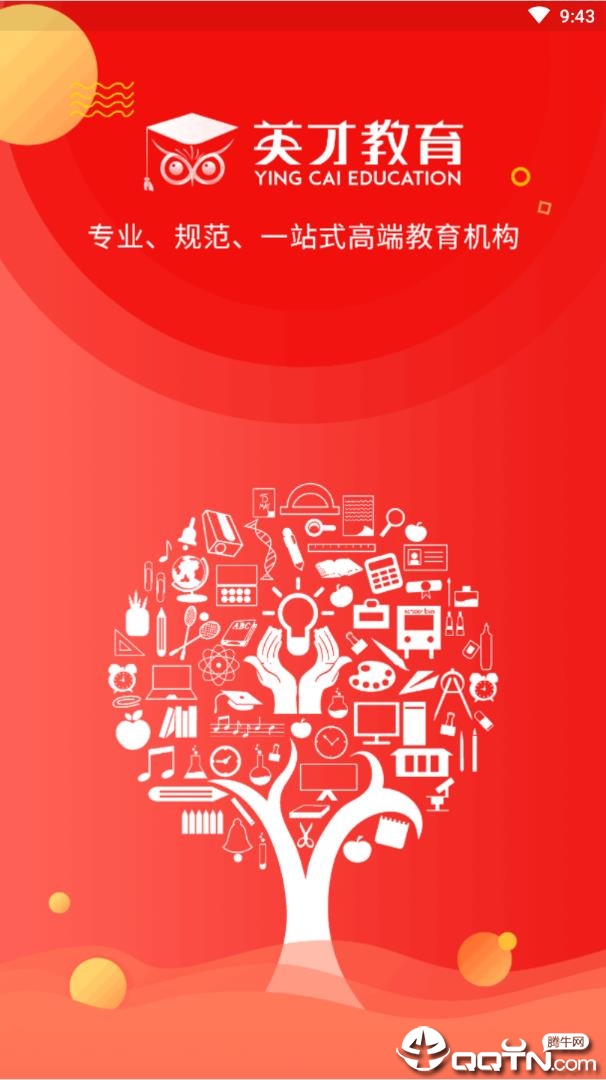 英才在线教育正版手机版_英才在线教育app官方正版