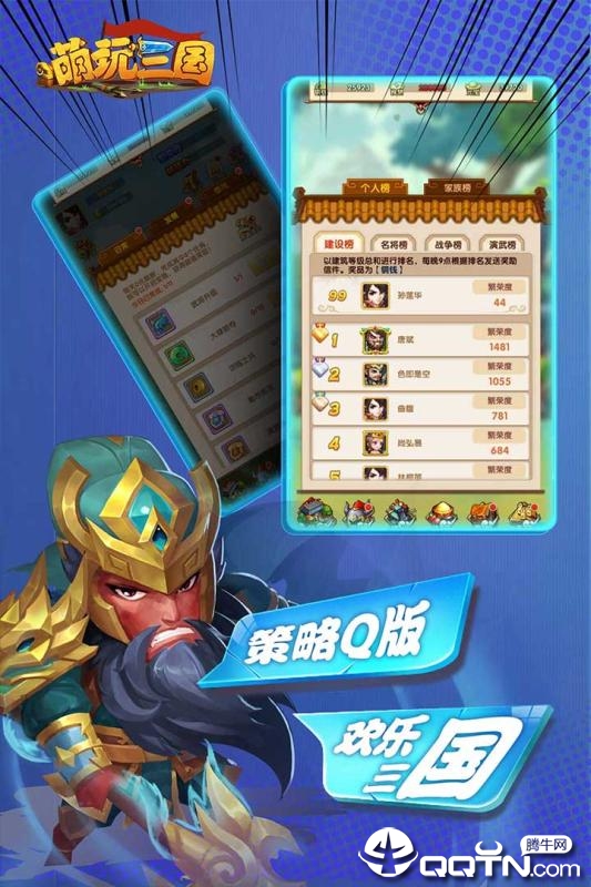 萌玩三国九游版安卓App下载_萌玩三国九游版2025新版