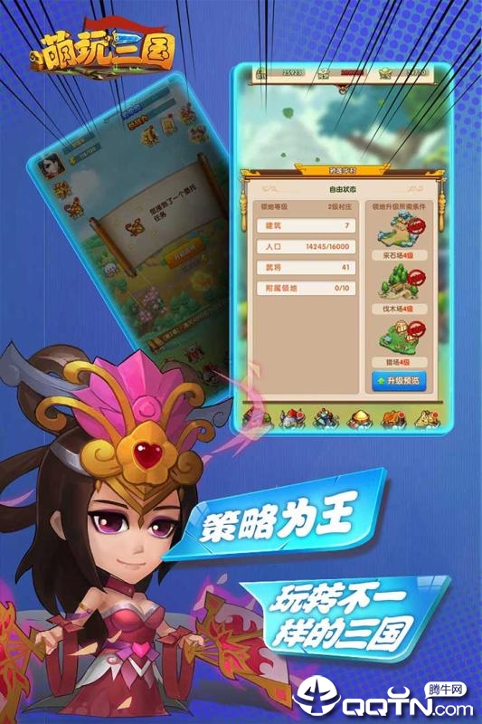 萌玩三国九游版安卓App下载_萌玩三国九游版2025新版