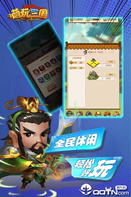 萌玩三国九游版安卓App下载_萌玩三国九游版2025新版