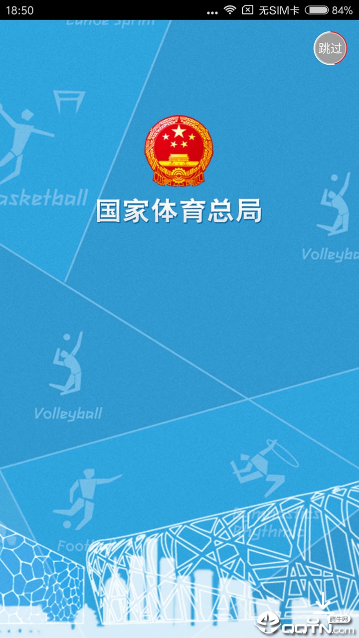 国家体育总局安卓App_国家体育总局APP安装下载
