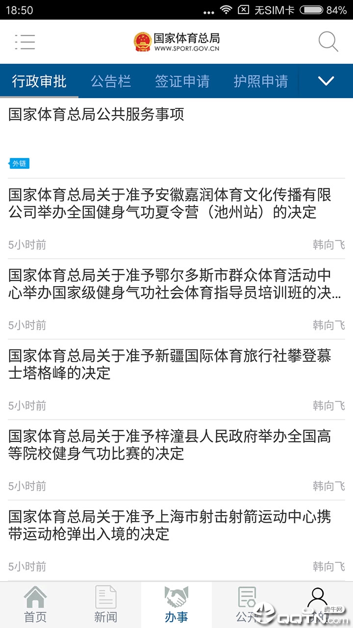 国家体育总局安卓App_国家体育总局APP安装下载