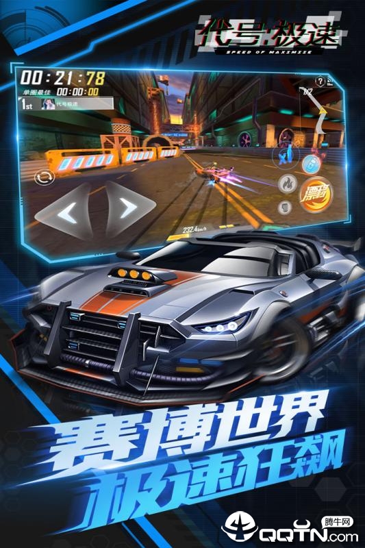 代号极速腾讯版2025最新版免费下载_代号极速腾讯版安卓App