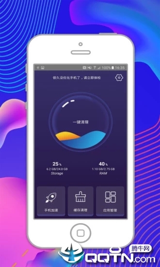 智能优化管家最新版2025下载_智能优化管家安卓版下载