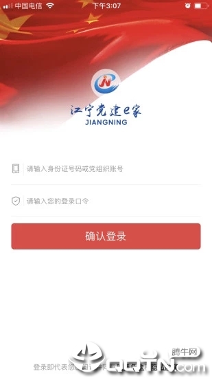 江宁党建e家App下载安装手机版_江宁党建e家下载最新版本2025