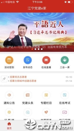 江宁党建e家App下载安装手机版_江宁党建e家下载最新版本2025