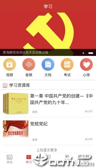 基层e党建安卓App_基层e党建官方版