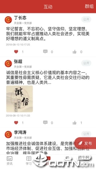 基层e党建安卓App_基层e党建官方版