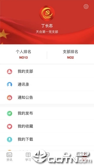 基层e党建安卓App_基层e党建官方版
