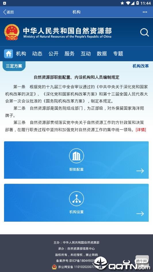 自然资源部2025最新版下载_自然资源部全新2025版