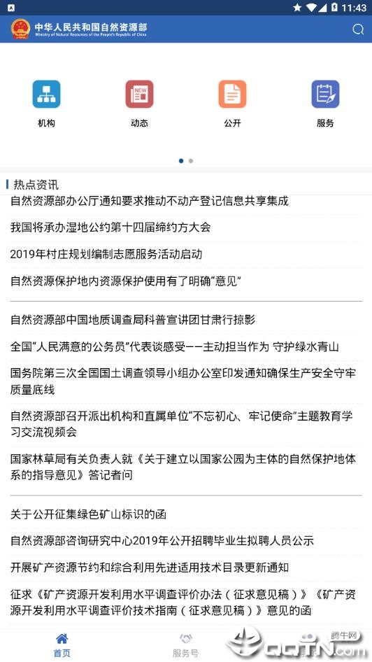 自然资源部2025最新版下载_自然资源部全新2025版