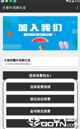 王者外观助手2025最新版免费下载_王者外观助手2025新版