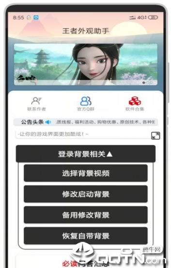 王者外观助手2025最新版免费下载_王者外观助手2025新版
