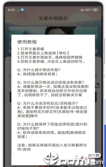 王者外观助手2025最新版免费下载_王者外观助手2025新版