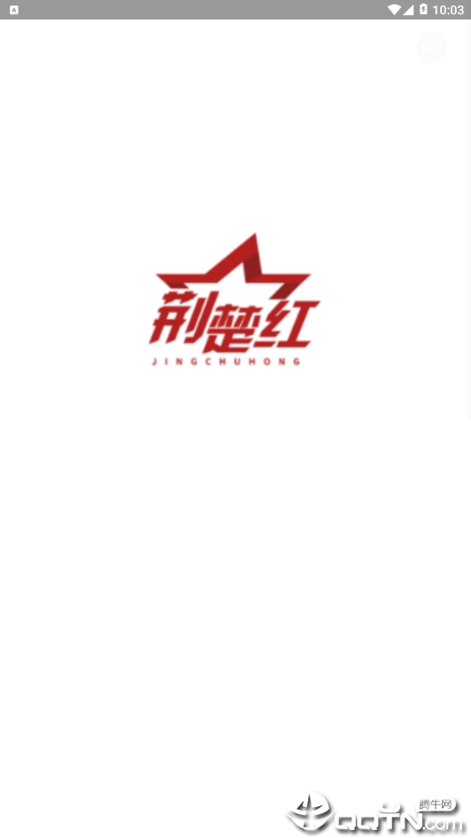 荆楚红下载官方版_荆楚红免费版app下载